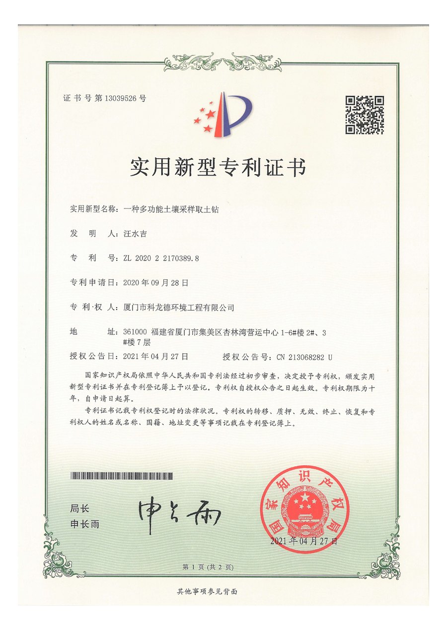 Kelungde patent, certification, and credential preview